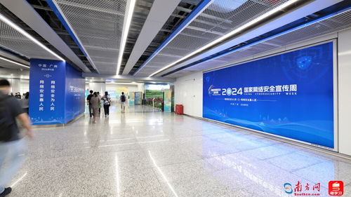 广州地铁主题站上新 为国家网络安全打call