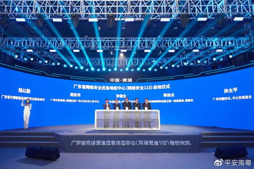 广东网络安全110在广州黄埔正式启动，构筑网络安全新高地